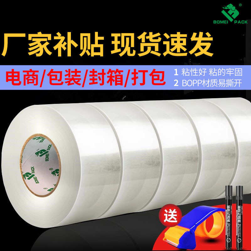 透明封装胶带打包用高粘度不易断免邮厂家直供胶布整箱批发