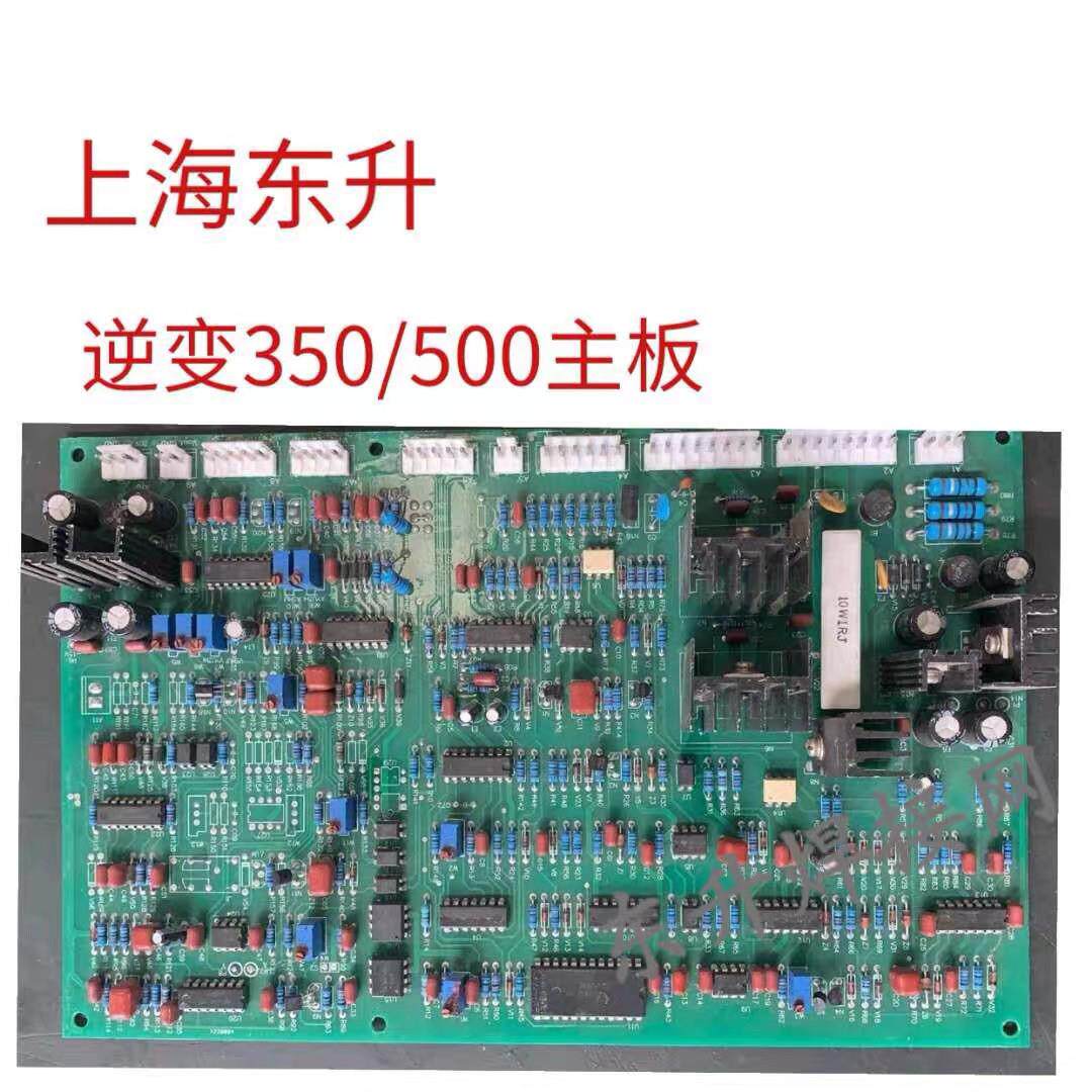 上海东升 电焊机 逆变NBC-350/500气保焊机 控制电路主板/线路板