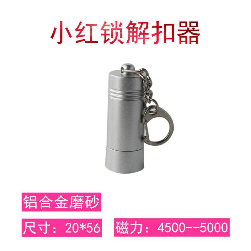 小红锁解防盗扣锁器超市货架挂钩锁钥匙型手机店数码产品取钉器