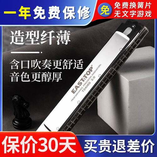 东方鼎纤薄款T2406S 2.0升级版新款24孔覆音专业演奏学生口琴