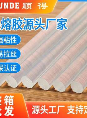 m热熔胶10K整箱乳白透明细G胶棒条11mNDS高粘工厂直销热溶
