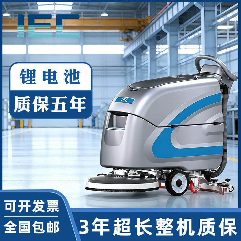 IEC工厂洗地机商用手推式洗地车工业车间地库拖地扫地洗吸拖一体