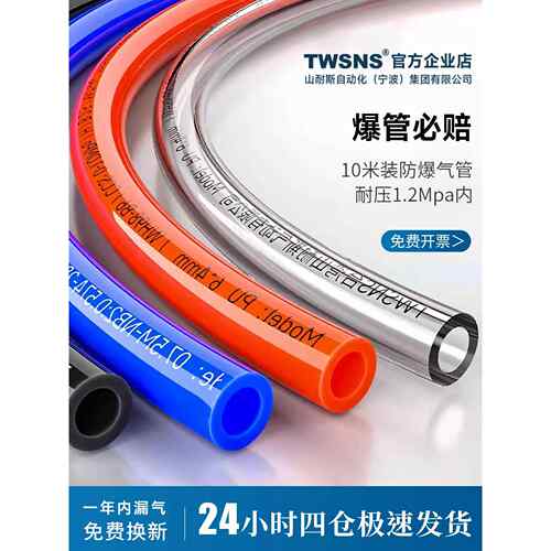 TWSNS台匠山耐斯气管空压机气泵防漏气防爆pu气管透明气动软管