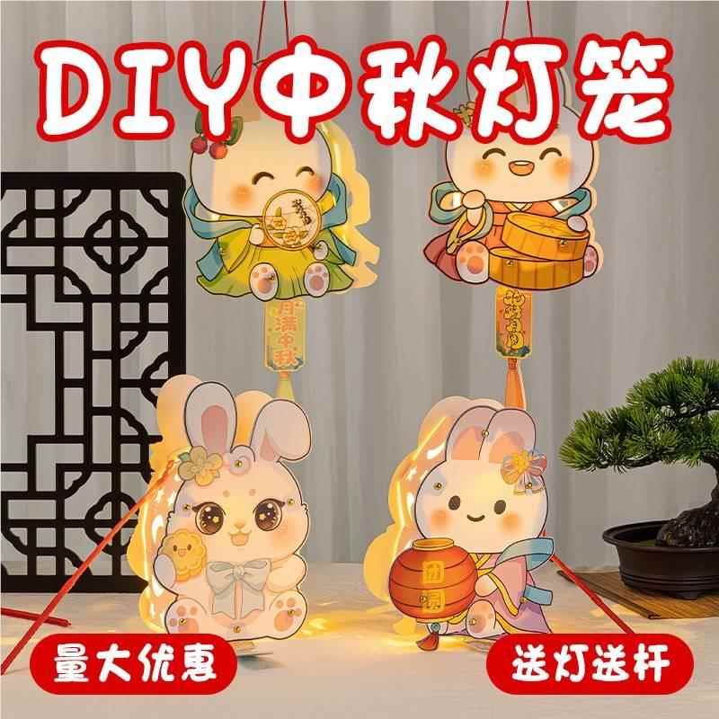 202SFC新4款中秋材节灯笼纸古风汉服花灯兔子儿童手工diy料包手提