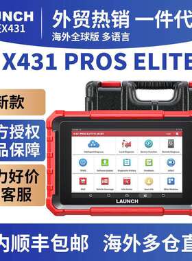X431 PROS ELITE 8寸全球版多语言2年升级新品元征LAUNCH