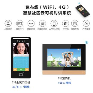 智慧DC57YRG-区可视云对讲脸门禁系统免线智能刷卡人社识别门布铃