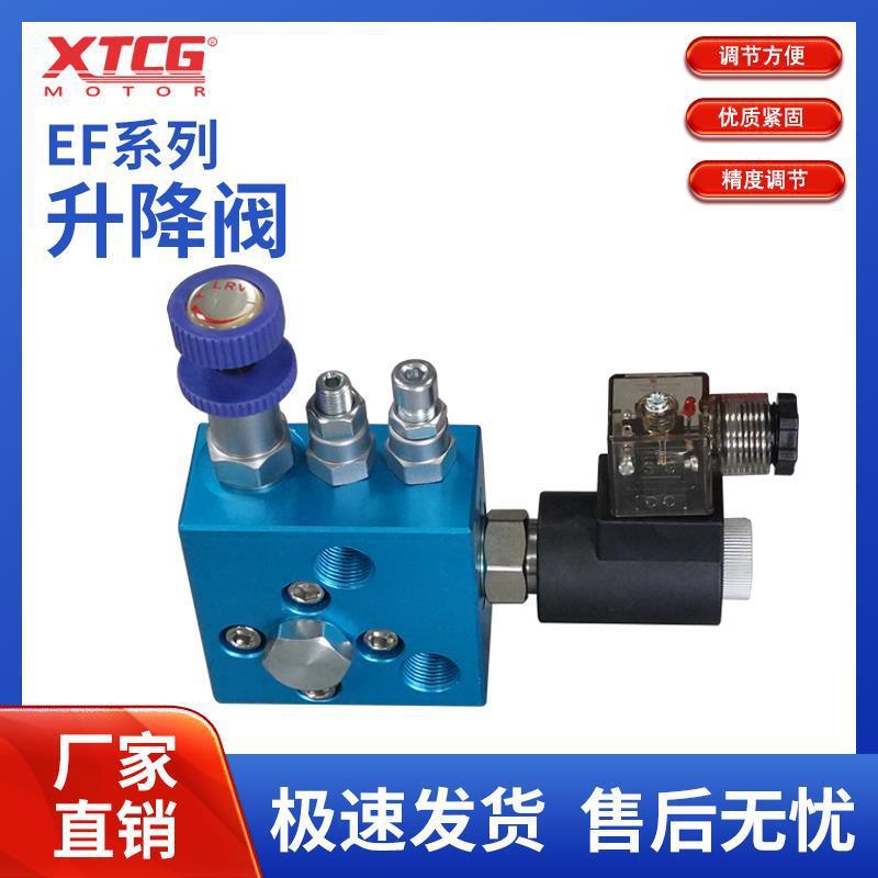 工厂直销液压货梯升降阀升降平台EF-0203复合阀支撑阀压力控制