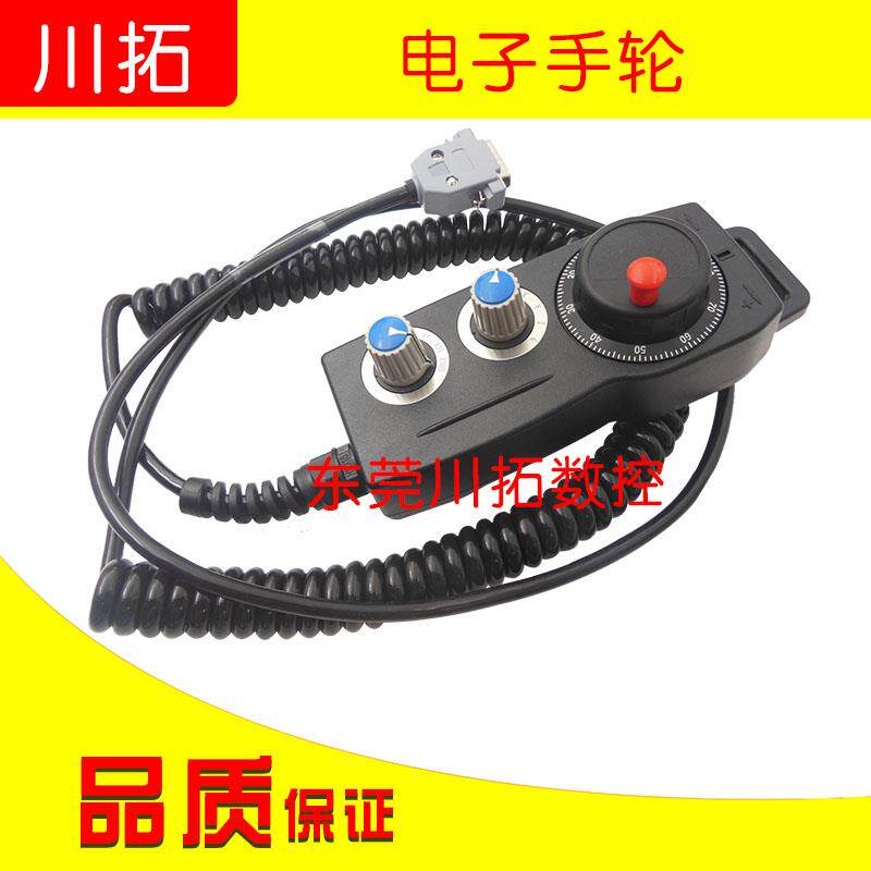 新代/宝元系统电子手轮CNC机床手轮脉冲5V手持盒HPS9-LA41-DM1