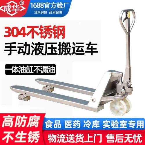 手推托盘车04全不锈钢防腐地牛推车半不锈钢手动液压叉车