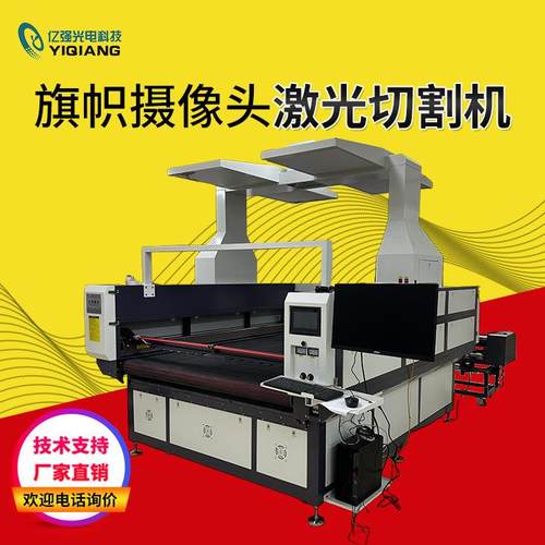 旗帜摄像头自动定位下料机布料激光机带视觉定位布料激光裁布机