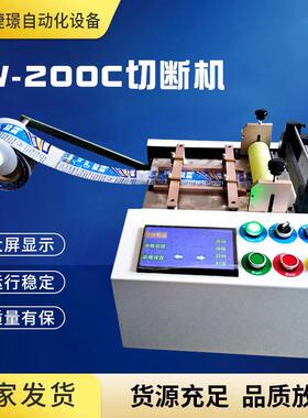 厂家JW-200C切管机电脑切断机全自动裁切机热缩管切管机