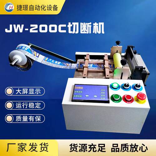 厂家JW-200C切管机电脑切断机全自动裁切机热缩管切管机