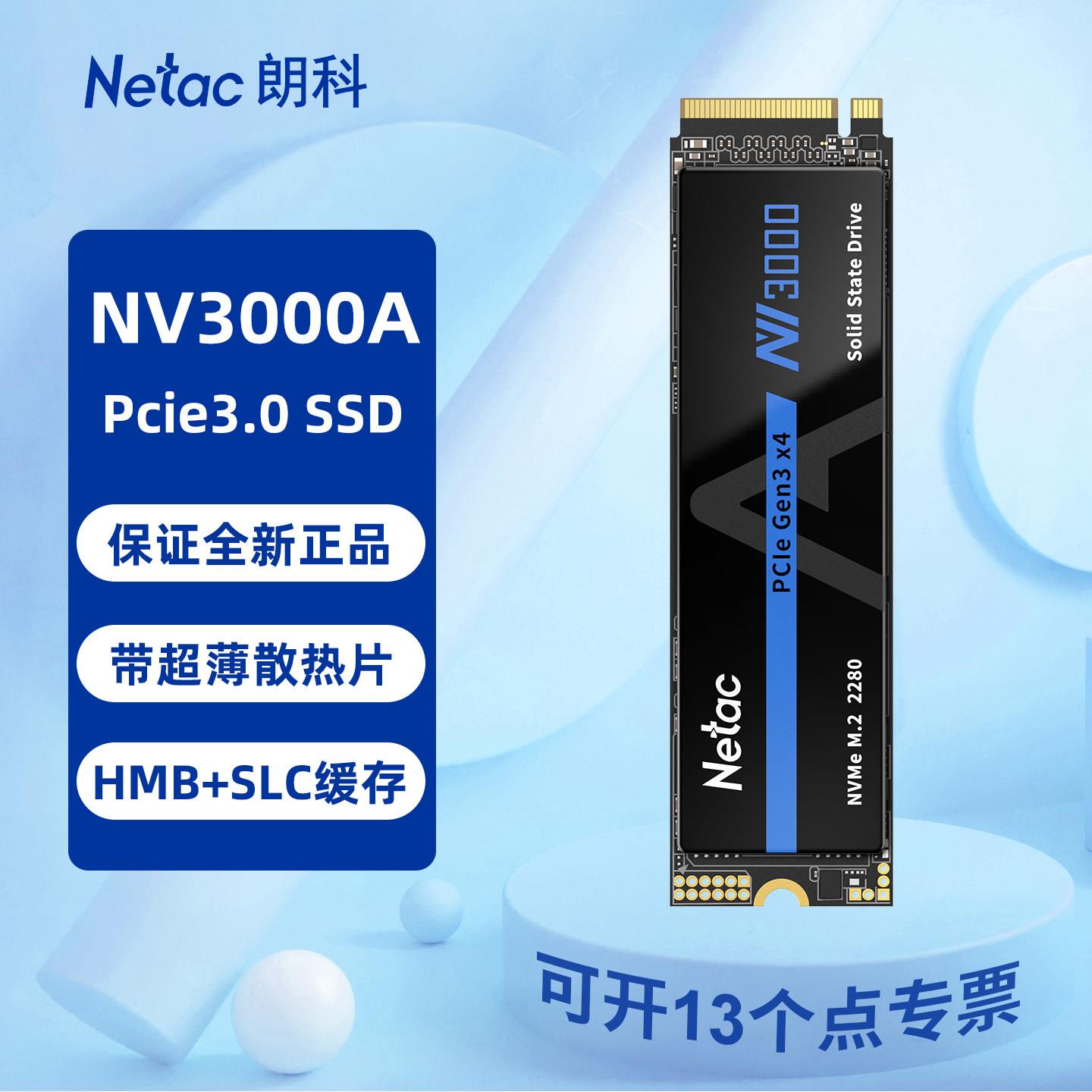 朗科NV3000A固态硬碟 M.2介面NVME PCIe3.0 256G 500G 1T 2T 5年