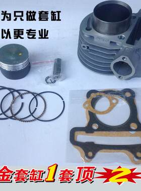 125踏板机车 GY-125 光阳125 豪迈125 GY6-125中缸铂金套缸缸筒