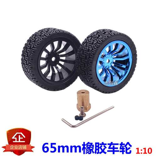 65mm智能小车车轮 1:10大摩擦力海绵内胆 机器人轮子配六角联轴器