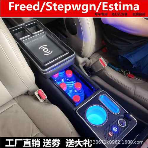 适用本田港版Freed步威Stepwgn estima大霸王Roomy扶手箱Tank改装