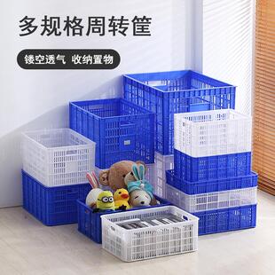 筐快递物流箱 加厚塑料周转筺长方形蔬菜水果周转箱储物筐收纳服装