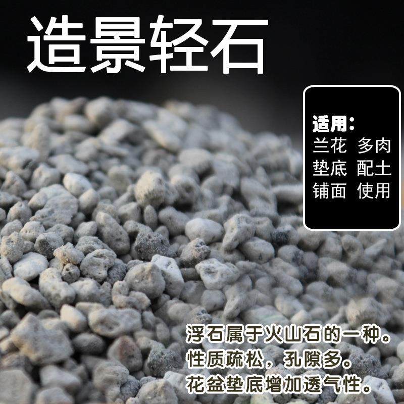 轻石颗粒浮石钵底石兰石 媲美日向石多肉兰花铺面垫底石透气
