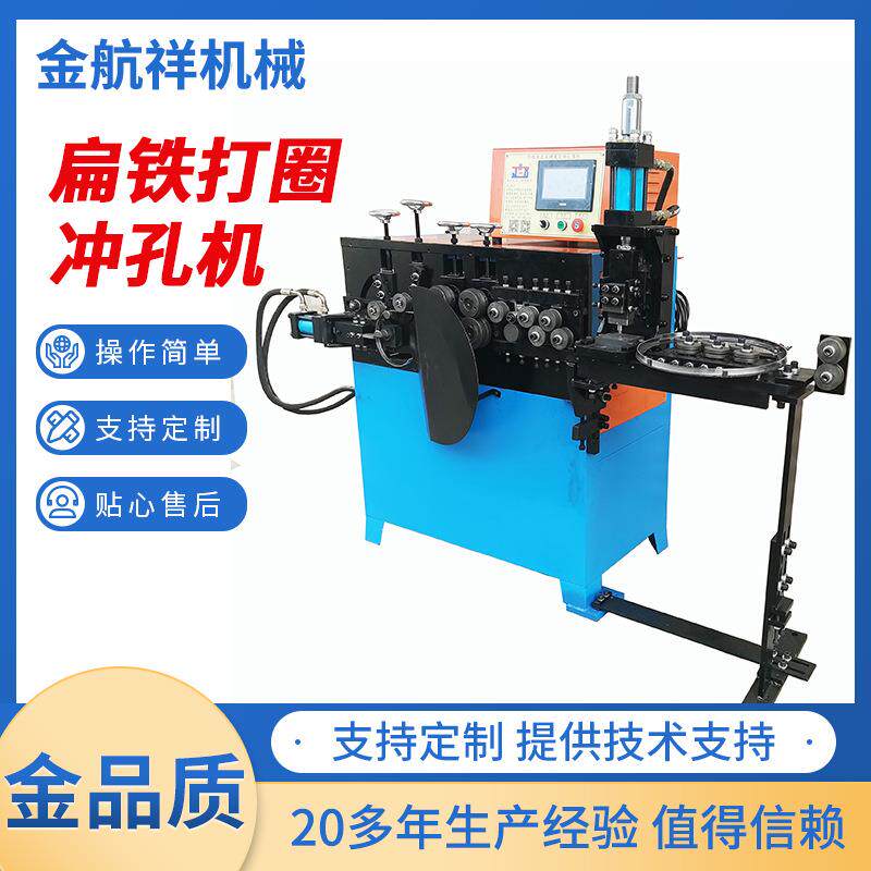JQ2-8/-10MM扁铁打圈冲孔机伺服快速双头冲孔机方铁炉灶异形材料