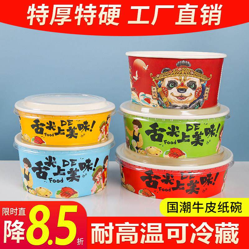 国潮牛皮纸碗一次性外卖打包盒食品级沙拉快餐饭盒圆形带盖商用