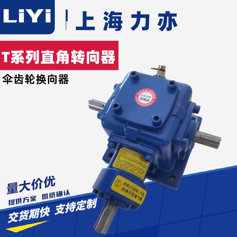 上海力亦T7齿轮转向箱 T7铸铁转向器现货 T系列转向器可 T7-1