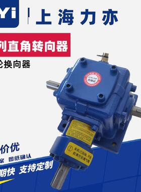 T2-1转向器 T2-1:1-1-R-O齿轮转向箱可按图加 T2转向箱T2-1:1-U-L