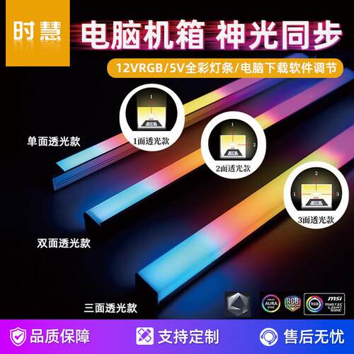电脑机箱呼吸灯条 WS2812幻彩LED灯带 12V 5V神光同步灯条 ARGB主