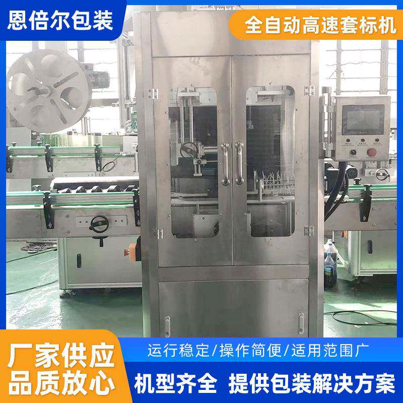 厂家制作防拆包装膜果汁饮料矿泉水套标机 全自动高速套标机