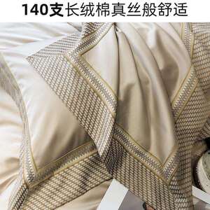 欧式高端轻奢风140s纯棉长绒棉四件套全棉春秋精致被套亲肤床品