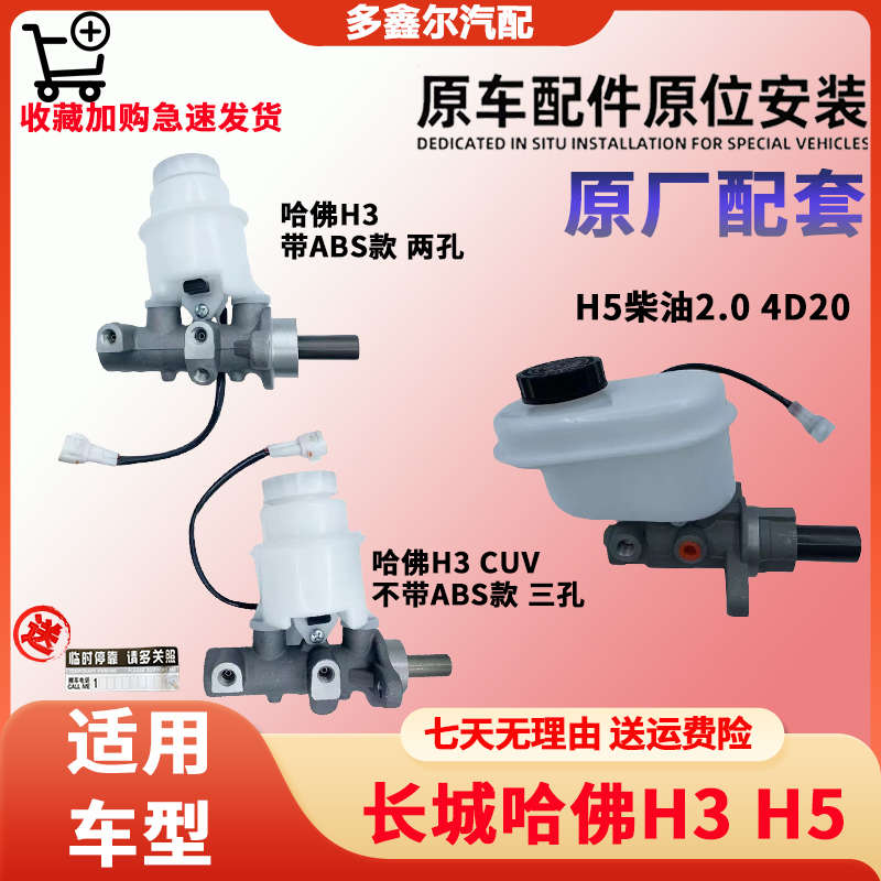 哈佛H3哈弗H5适用长城刹车总泵CUV制动总泵刹车制动主缸刹车油壶