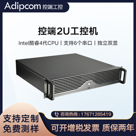 控端(adipcom)IPC-4110工控机 酷睿四代上架式服务器主机 2u工控机 兼容研华