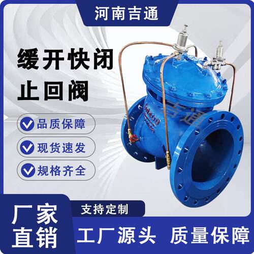 厂家供应阀多功能水法泵控阀连接DY兰30BX止回阀缓开快吉通闭止制