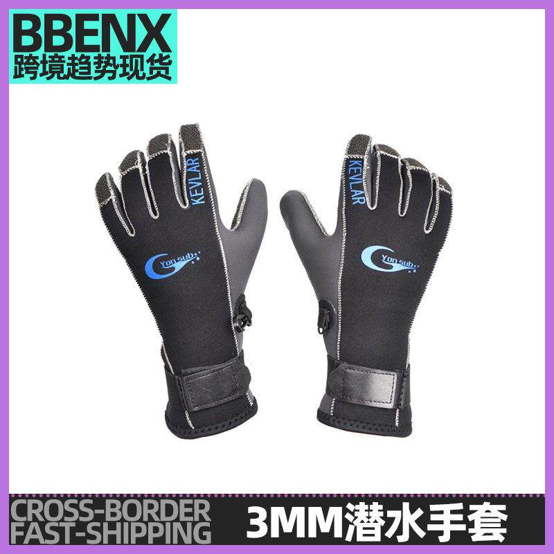 3MM潜水手套舒适防滑保暖耐磨护手 防针防刺凯夫拉面料深潜浮潜手