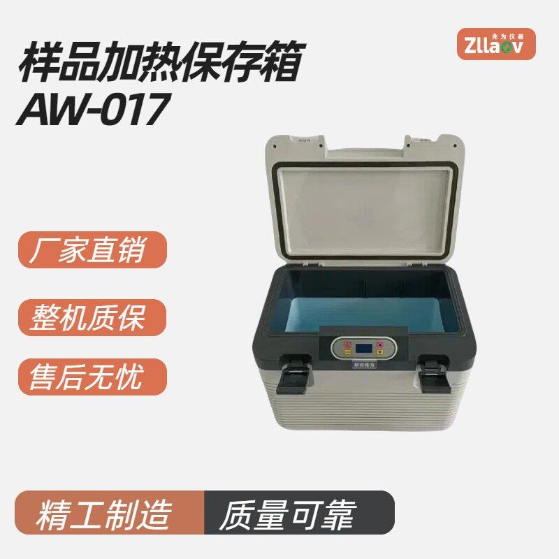 AW-017样品保存加热箱气体恒温保存箱恒温箱样品加热保存可120度