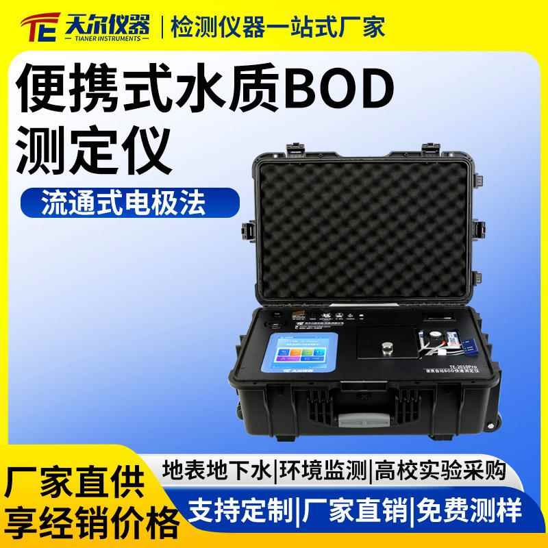BOD全自动快速测定仪污水水质生化需氧量分析仪便携式bod检测仪器