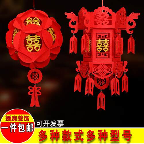 结婚灯笼节日装饰红花球宫灯福字喜字毛毡无纺布挂饰婚庆用品