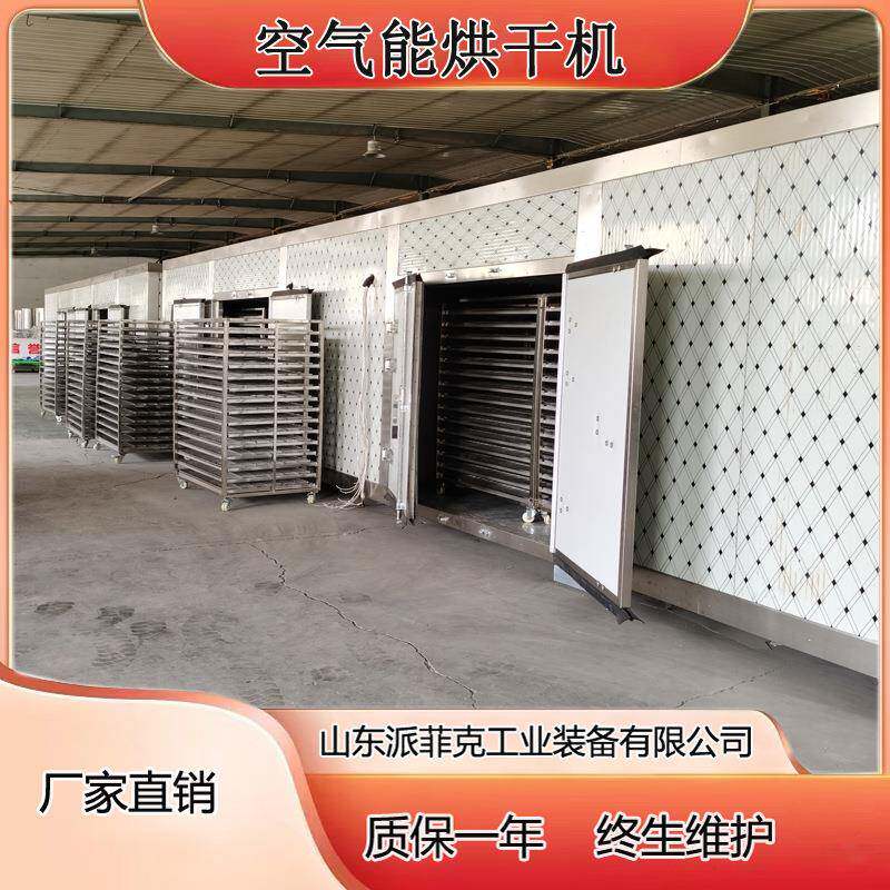6匹沙果空气能烘干机鸡心果果脯类热泵干燥机水果猕猴桃烘干房