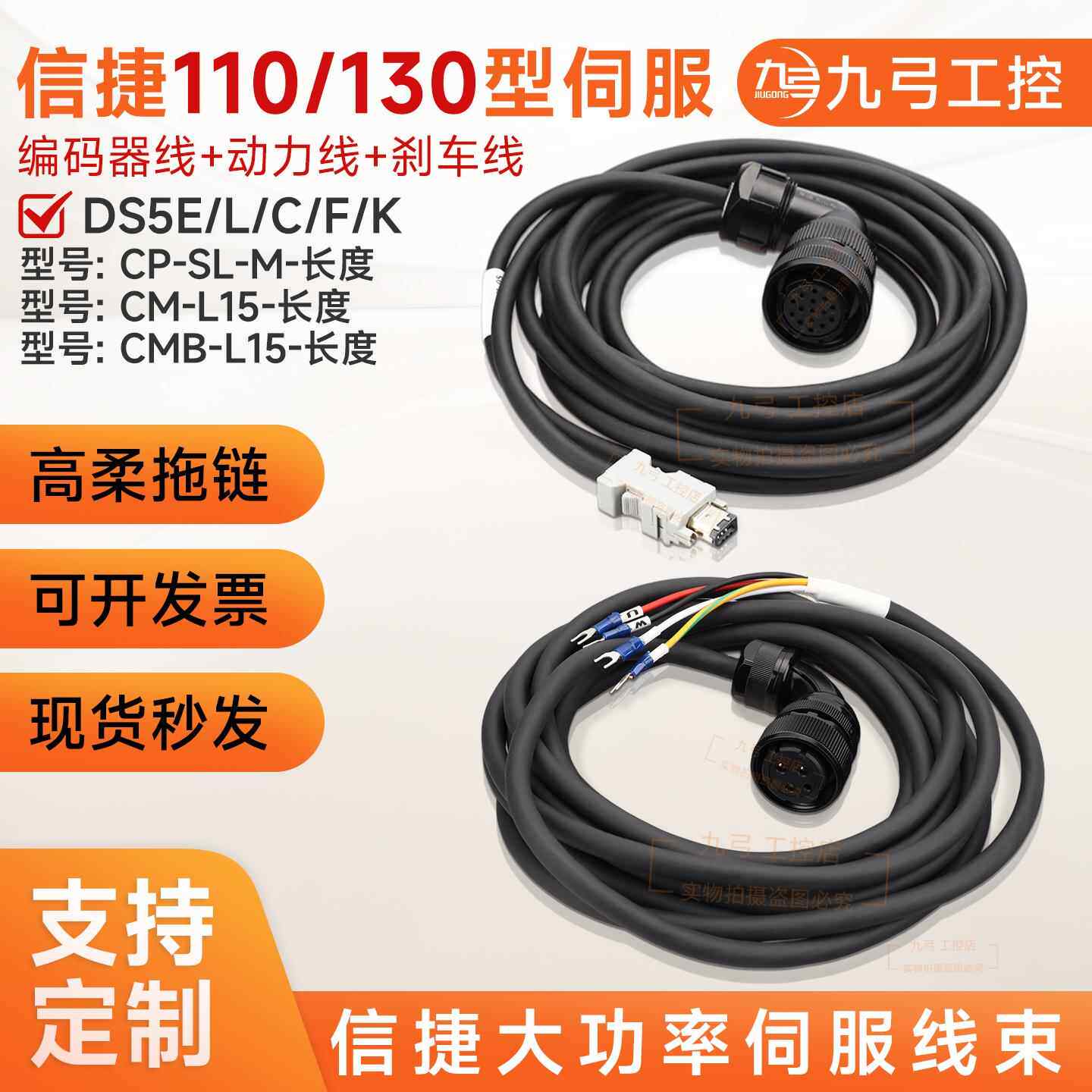 需定制信捷伺服电机编码器线CP-SL-M-03/CP-SC-M-03信捷动力线CM-