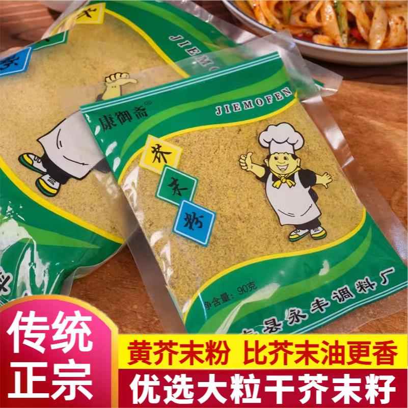 芥末粉正宗纯黄芥末粉商用自制芥末面粒拌凉菜寿司凉皮专用调味料