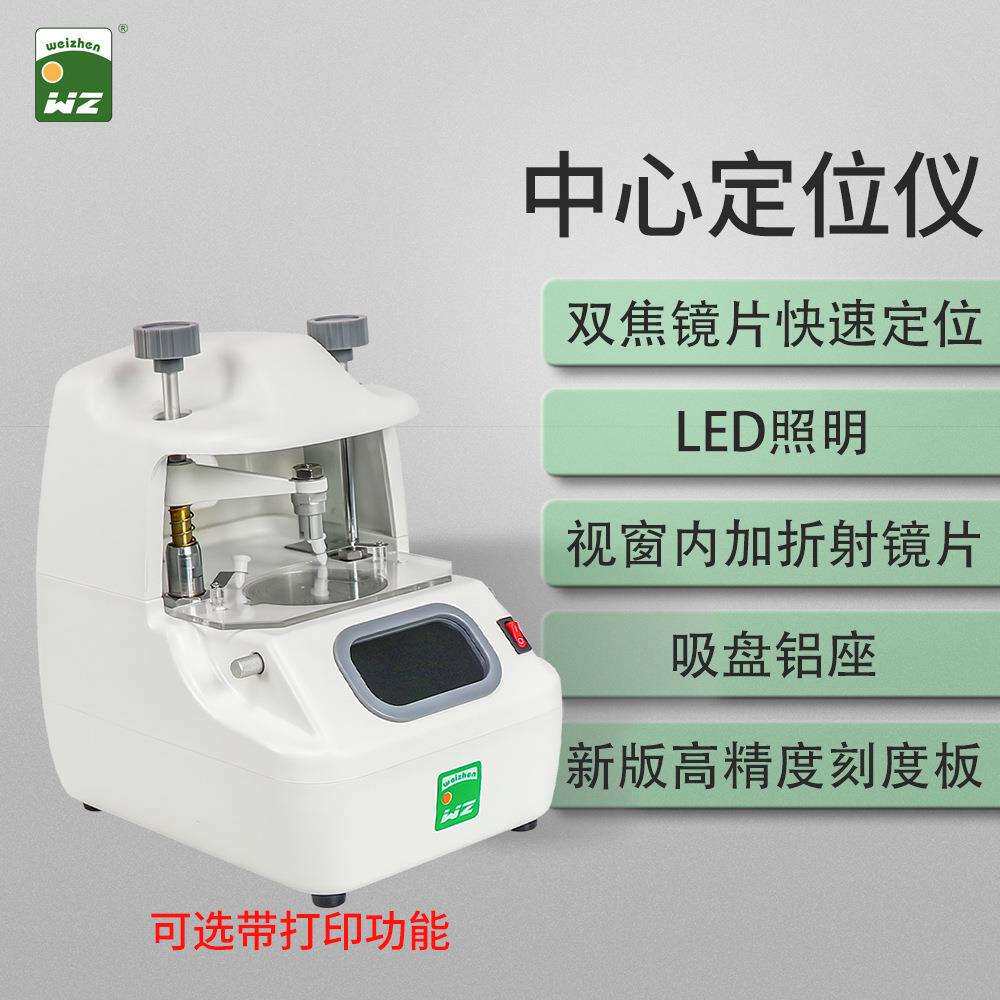 维真眼镜设备视力检测WZ-JP380B眼镜镜片配镜中心精准定仪器LED灯