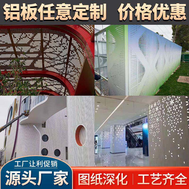 冲孔铝单板外墙门头幕墙医院背景墙穿孔透光雕花加工氟碳铝扣板