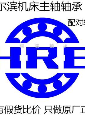 HRB哈尔滨丝杠配对轴承7602025TN/P4DBB 760205 BSA205 25*52*15