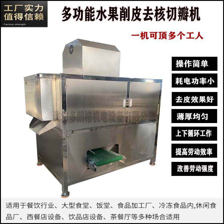 新款四工位电动不锈钢去皮神器全自动橙子水果削皮机快速剥皮商用