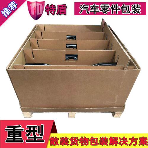 以纸代木重型纸箱厂家重型包装箱汽车配件纸箱
