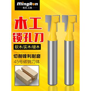 木工铣刀锁孔刀开槽刀螺旋孔铣刀相框挂孔刀相框刀雕刻刀t形刀