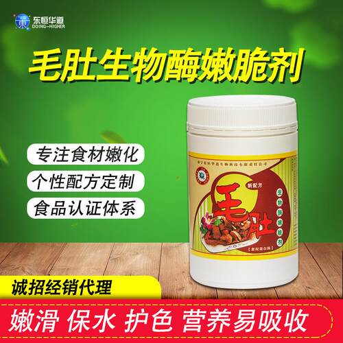 东恒华道毛肚粉嫩脆剂 新鲜毛肚麻辣烫串串火锅毛肚腌粉