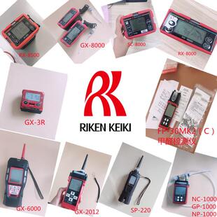 日本理研 GX-8000 便携式四合一检测仪 测氧测爆仪 船检证书 MED