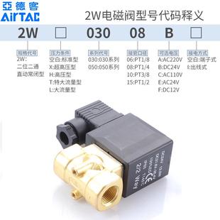 15AB 亚德客先导流体控制阀特大流量电磁水阀2W030 0608 2W050