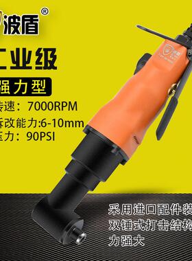 波盾10HS大扭力弯头风批直角气动螺丝刀90度气动起子气批