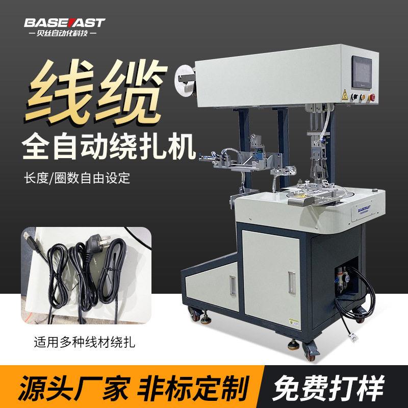 全自动绕线扎线机USB数据线线束电源线充电线圆圈8字捆扎机